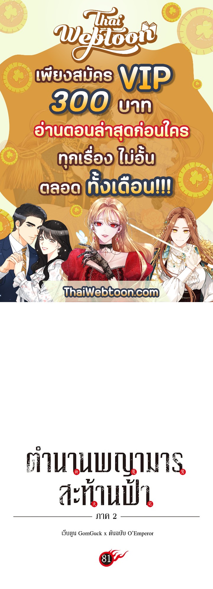 ตำนานพญามารสะท้านฟ้า | Chronicles of Heavenly Demon ตอนที่ 81 - รูปที่ 1