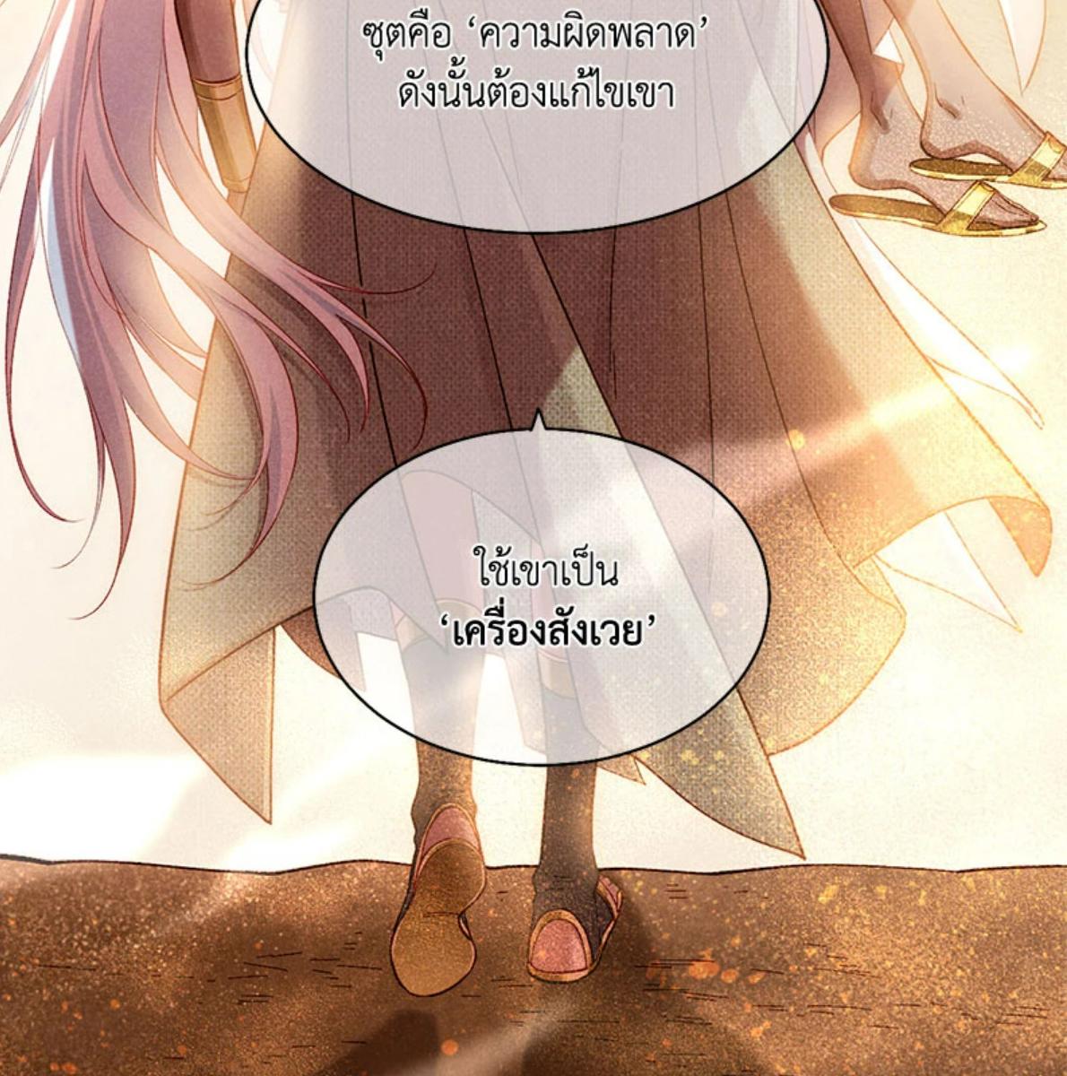 See You My King ตอนที่ 88 - รูปที่ 2