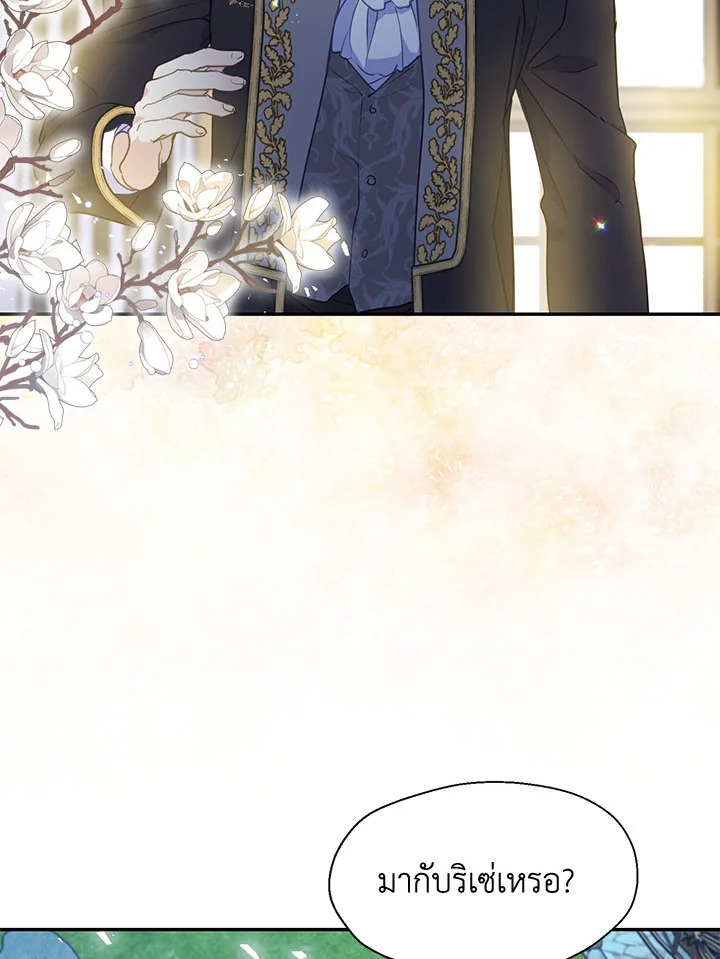 ฝ่าบาท อย่าฆ่ากันอีกนะเพคะ | Your Majesty,Please Don't Kill Me Again ตอนที่ 77 - รูปที่ 2