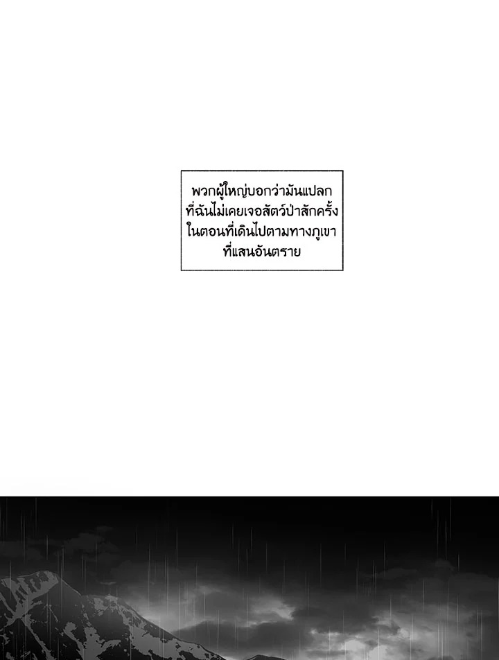 Radio Storm ตอนที่ 72 - รูปที่ 2