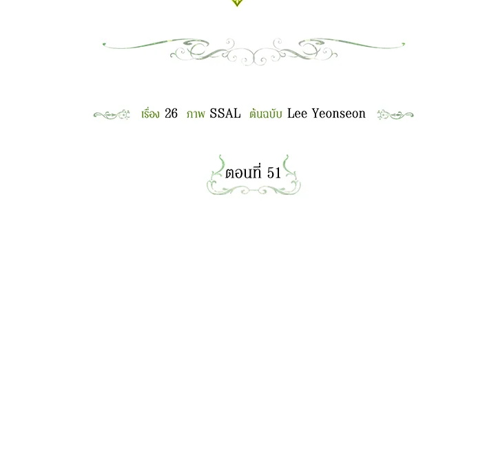 วิธีซ่อนทายาทของจักรพรรดิ | How to Hide the Emperor's Child ตอนที่ 51 - รูปที่ 2