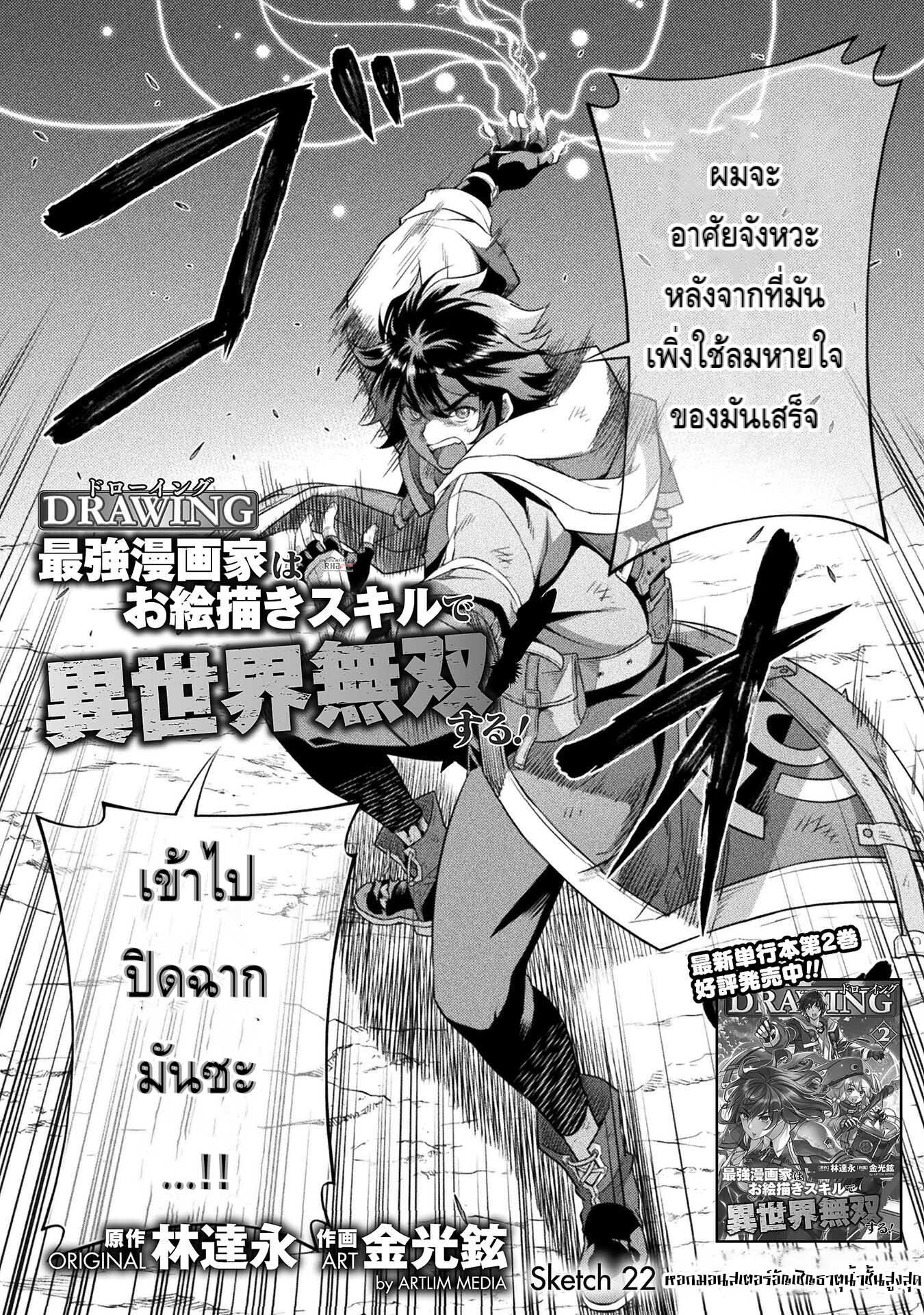Drawing: Saikyou Mangaka wa Oekaki Skill de Isekai Musou Suru! นักวาดมังงะผู้ไร้เทียมทาน ณ แดนต่างโลก ตอนที่ 22 - รูปที่ 2