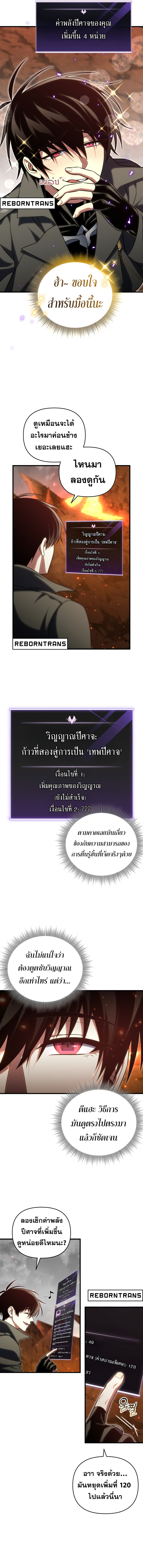 Player Who Returned 10,000 Years Later เพลเยอร์ผู้กลับมาในรอบหมื่นปี ตอนที่ 99 - รูปที่ 2