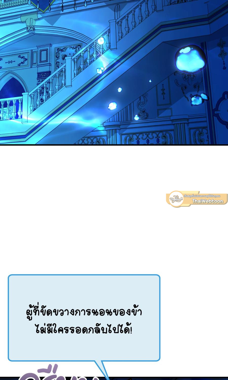 กิลด์รักข้ามรั้ว | The Guild Member Next Door ตอนที่ 82 - รูปที่ 2