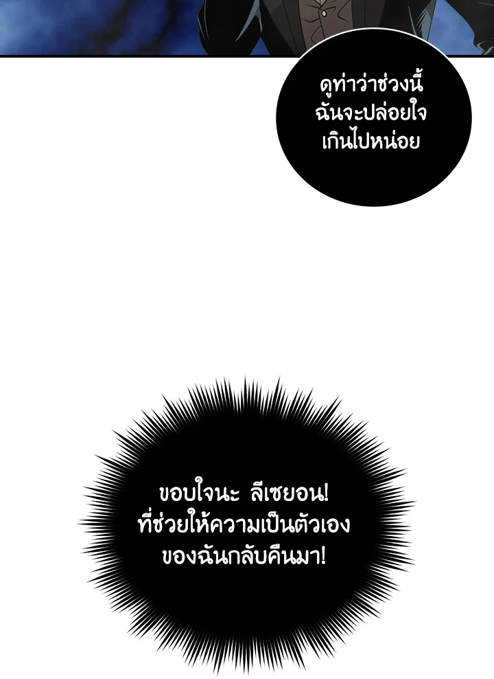 ผมคือเพลเยอร์ผู้มากับโชค | I'm Destined for Greatness ตอนที่ 173 - รูปที่ 2