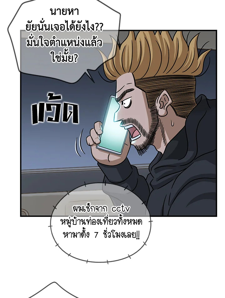 The Uncanny Counter ตอนที่ 90 - รูปที่ 2