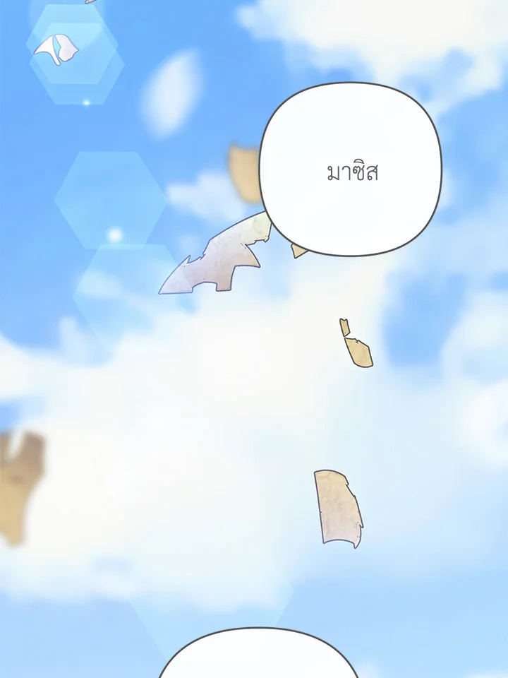 เมื่อฉันกลายเป็นจักรพรรดิคลั่ง | I Became the Mad Emperor ตอนที่ 27 - รูปที่ 2