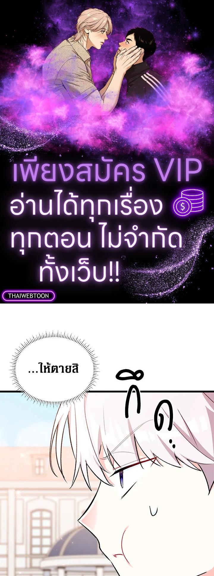 ตอบแทนที่ช่วยเลี้ยงด้วยการหมกมุ่นกับฉันเนี่ยนะคะ | How Could You Repay the Kindness I Raised You With Obsession? ตอนที่ 16 - รูปที่ 1