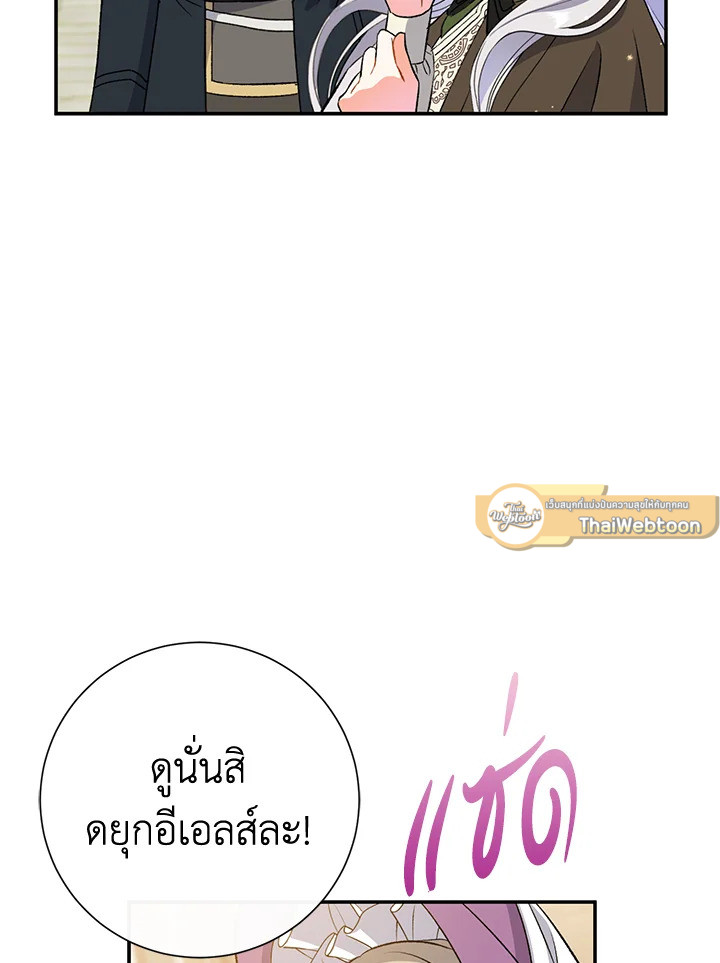 คู่ดูตัวของนางร้ายเพอร์เฟกต์เกินไป | The Villain’s Match Is Too Perfect ตอนที่ 9 - รูปที่ 2