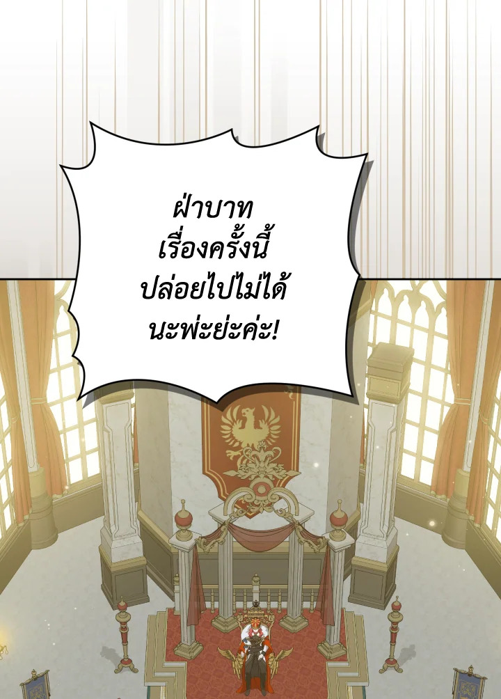 ฉันนี่แหละที่เป็นตัวจริง | Actually,I was the Real One ตอนที่ 144 - รูปที่ 2
