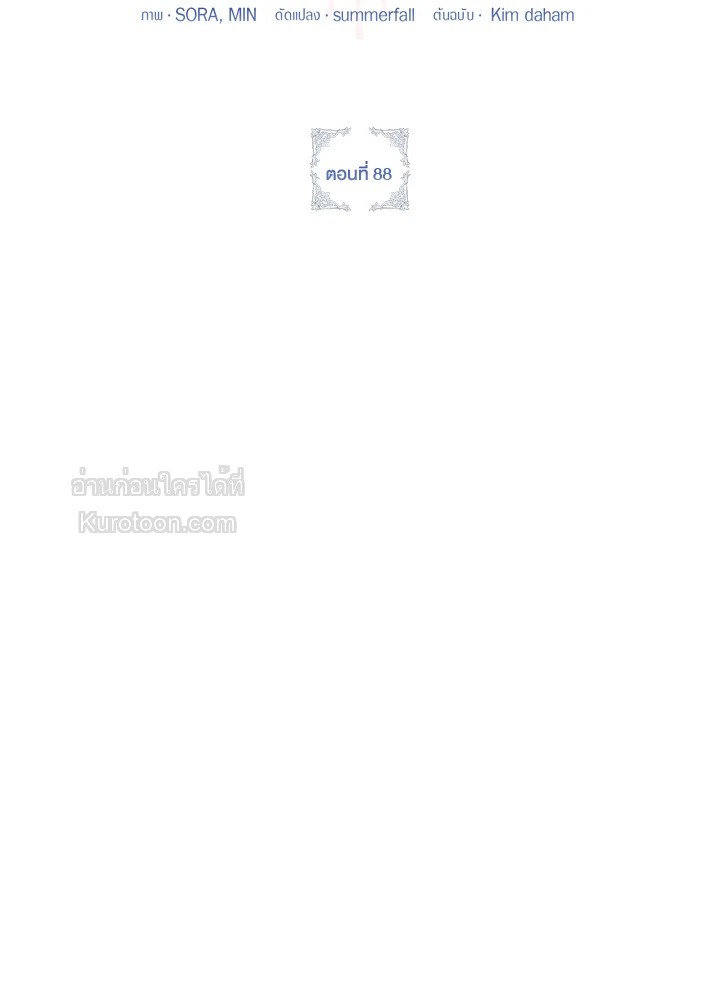 เป้าหมายของฉันคือการสร้างตัว | Self Made Lady ตอนที่ 88 - รูปที่ 2