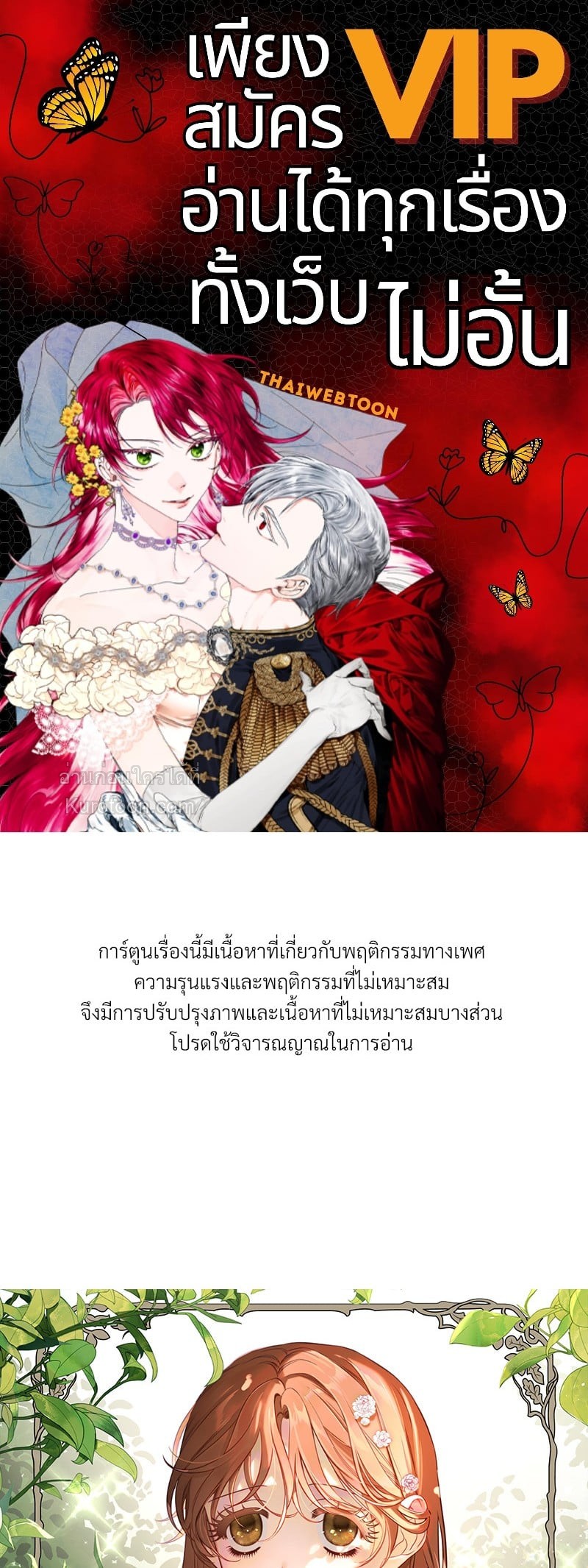 ลูเซีย เจ้าหญิงผู้ถูกลืม | Lucia ตอนที่ 118 - รูปที่ 1