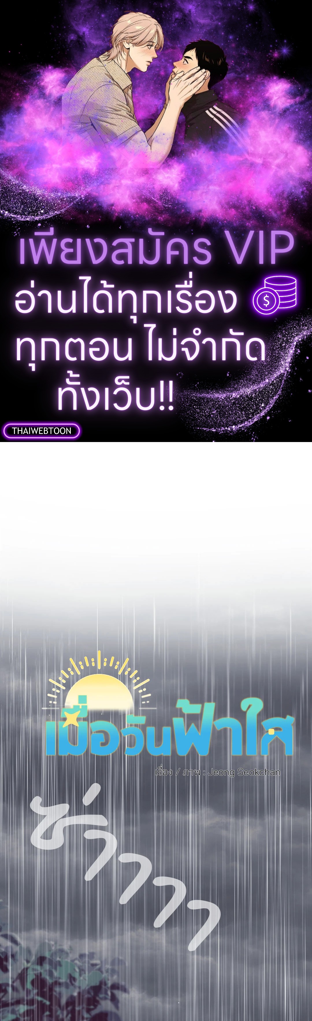 เมื่อวันฟ้าใส | Our Sunny Day (Uncensor.ver) ตอนที่ 50 - รูปที่ 1