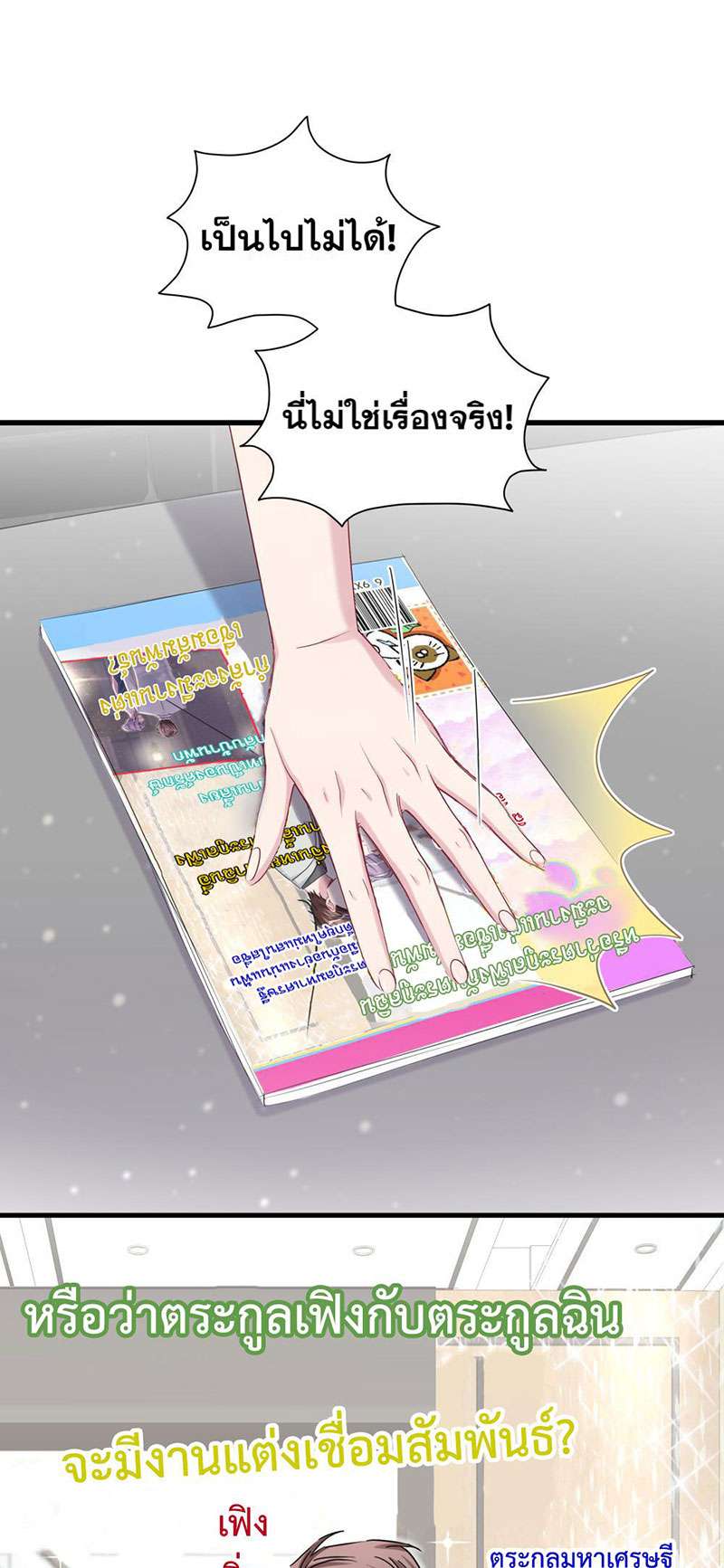 บิ๊ก เบบี้ เด็กคนนี้เป็นลูกผม | Whose Baby is it? ตอนที่ 60 - รูปที่ 2