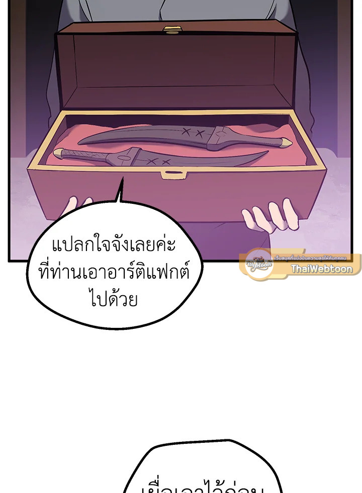 การเอาชีวิตรอดของราชาดาบในต่างโลก | Otherworldly Sword King's Survival Records ตอนที่ 38 - รูปที่ 2