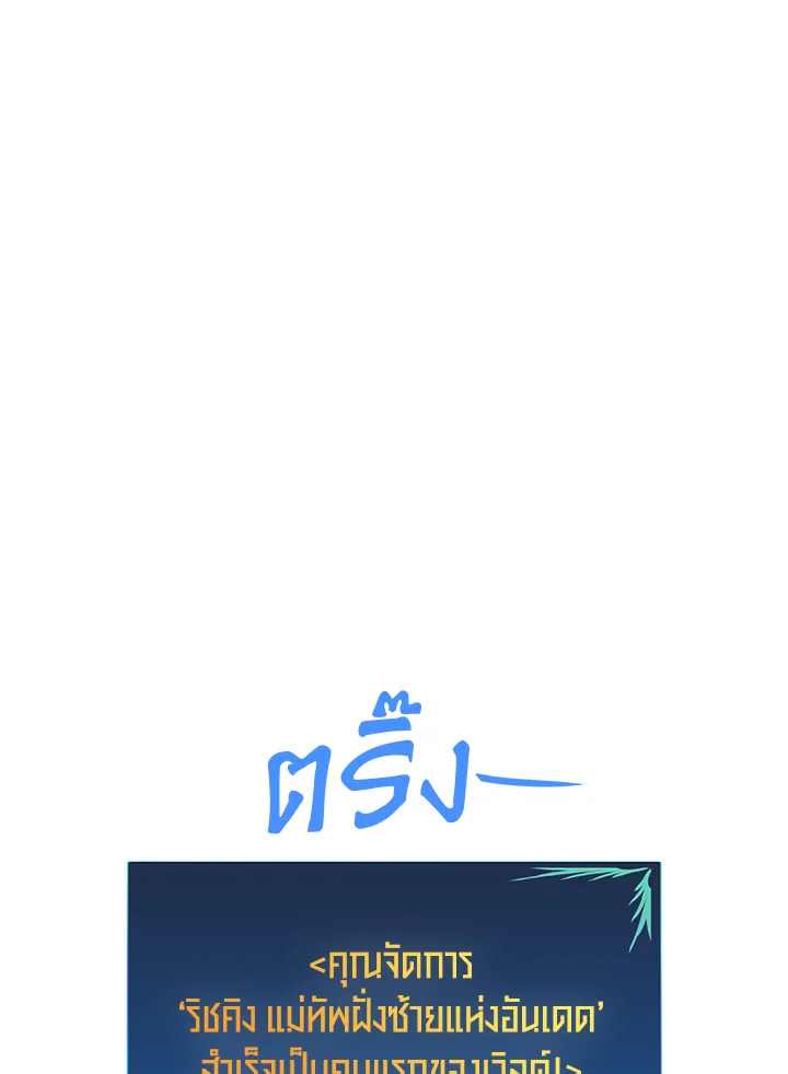 มือใหม่พันธุ์เก๋า | Worn and Torn Newbie ตอนที่ 137 - รูปที่ 2