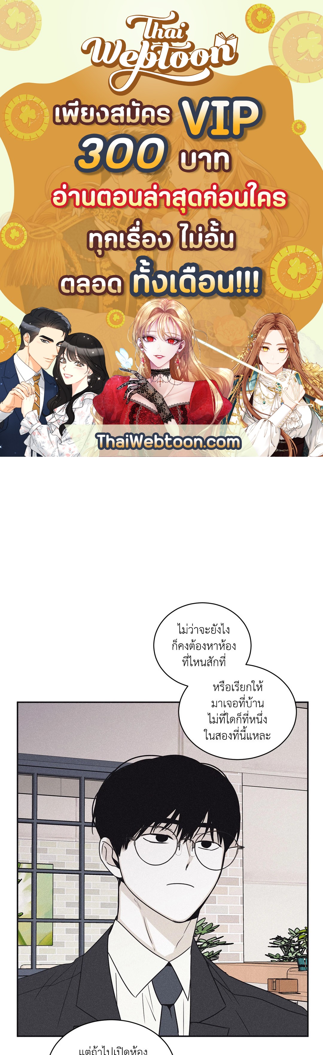 Checkmate ตอนที่ 50 - รูปที่ 1