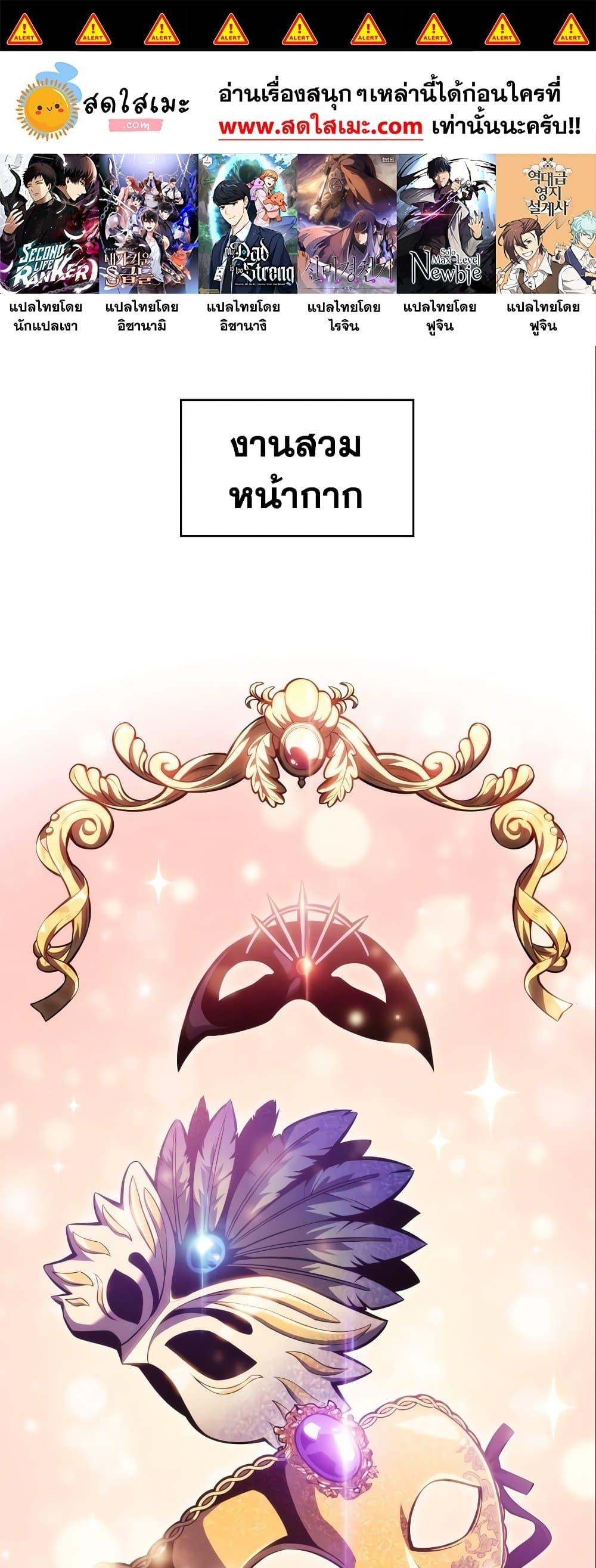Solo Max-Level Newbie ผู้เล่นหน้าใหม่เลเวลแมกซ์ ตอนที่ 97 - รูปที่ 1
