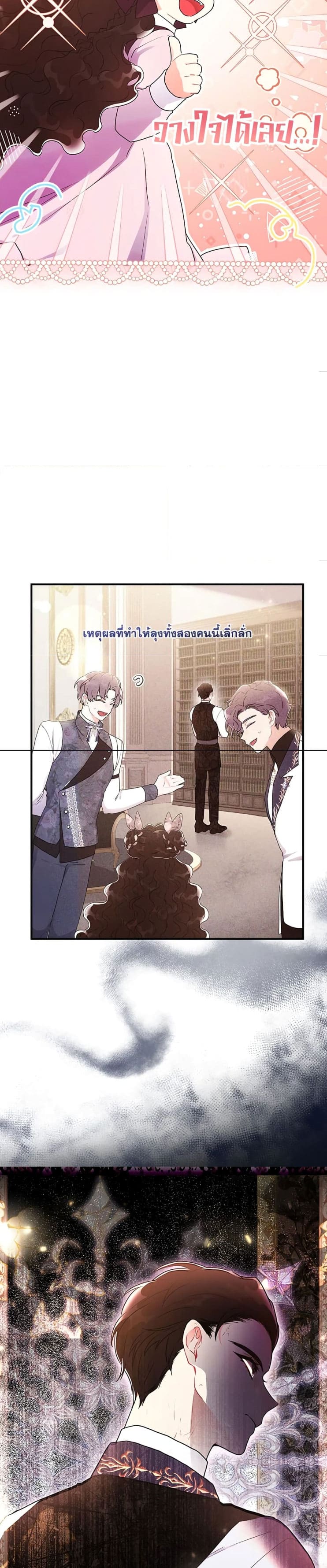 I Became the Male Lead’s Adopted Daughter ฉันกลายเป็นลูกสาวบุญธรรมของท่านดยุก ตอนที่ 68 - รูปที่ 2