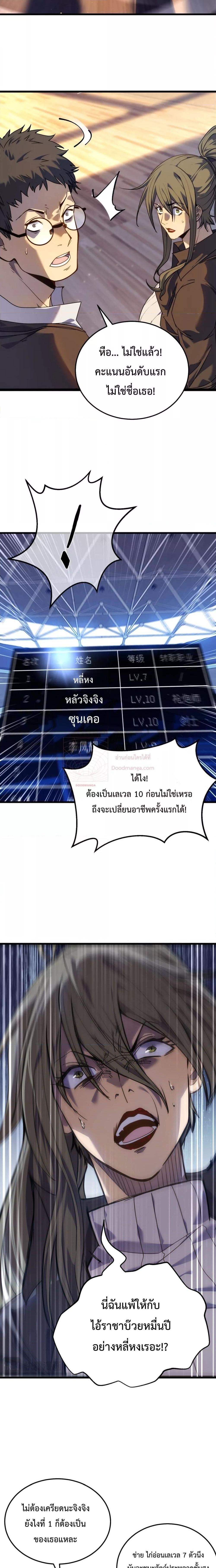 My Passive Skills Are Invincible จุติอีกครั้ง พร้อมสกิลติดตัวไร้เทียมทาน ตอนที่ 5 - รูปที่ 2