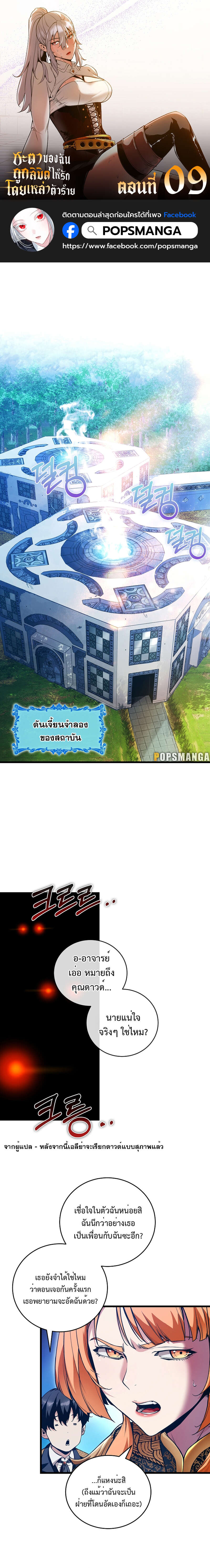 Fated to Be Loved by Villains โชคชะตากำหนดให้สาวๆตัวร้ายมารักฉัน ตอนที่ 9 - รูปที่ 1