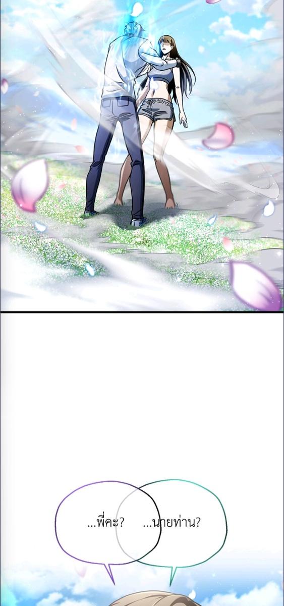 เพลเยอร์เลเวลไม่อัป | The Player Taht Can't Level Up ตอนที่ 186 - รูปที่ 2