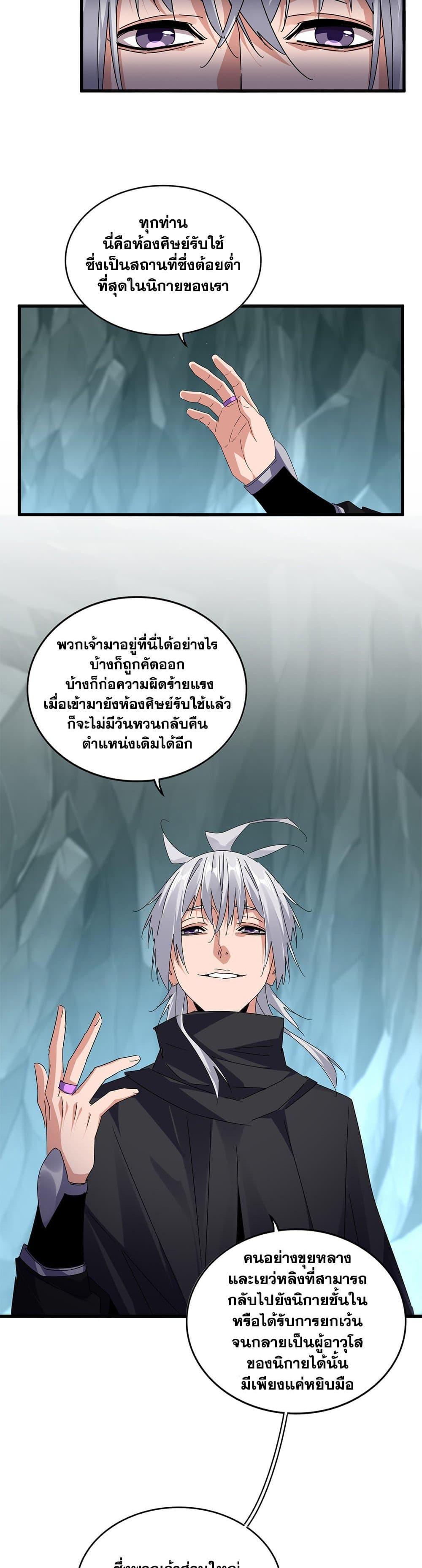 Magic Emperor ราชาจอมเวทย์ ตอนที่ 595 - รูปที่ 2