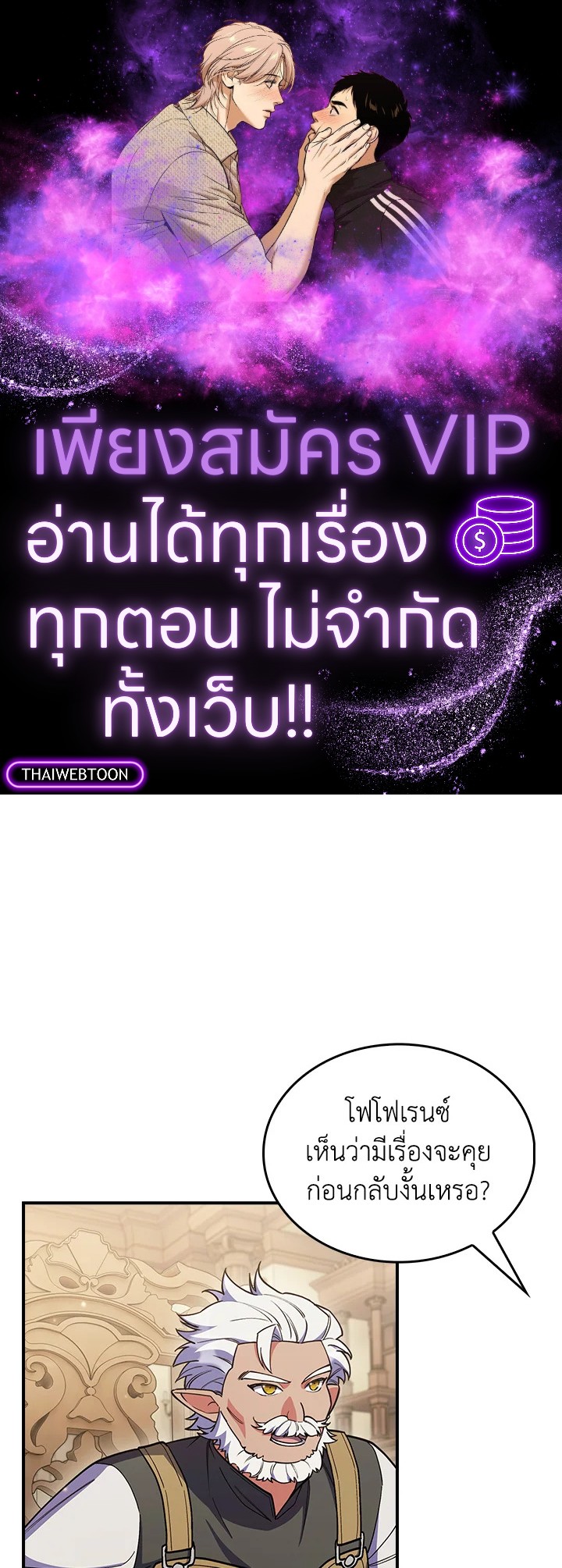 ได้ย้อนเวลากลับมาทั้งที แต่ตระกูลของผมดันพินาศไปแล้ว | The Fallen House of Ardan ตอนที่ 72 - รูปที่ 1