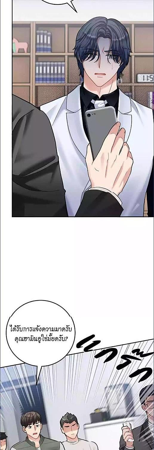 เด็กดื้อต้องโดนอะไรครับ | How to Train a Good-for-Nothing Rich Boy ตอนที่ 73 - รูปที่ 2