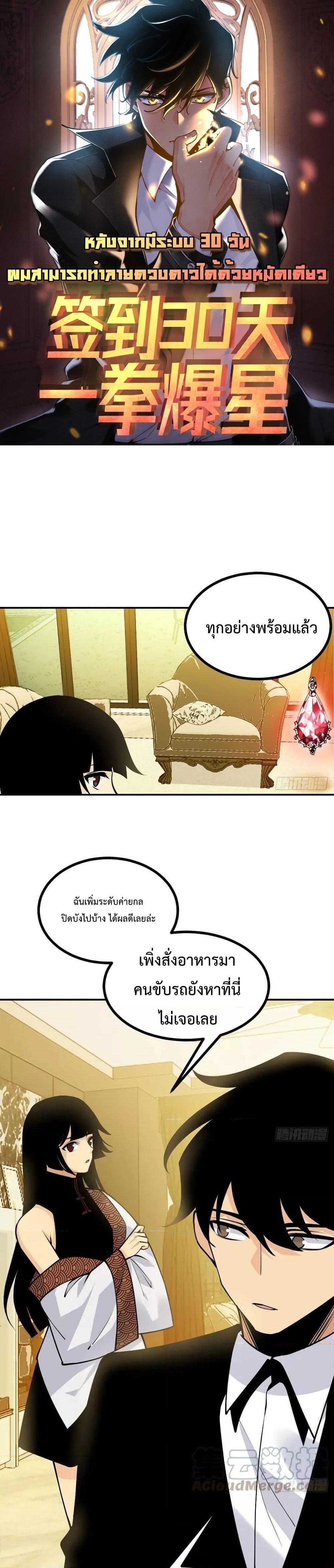 After Signing In For 30 Days, I Can Annihilate Stars หลังจากมีระบบ 30 วัน ผมสามารถทำลายดวงดาวได้ด้วยหมัดเดียว ตอนที่ 36 - รูปที่ 1