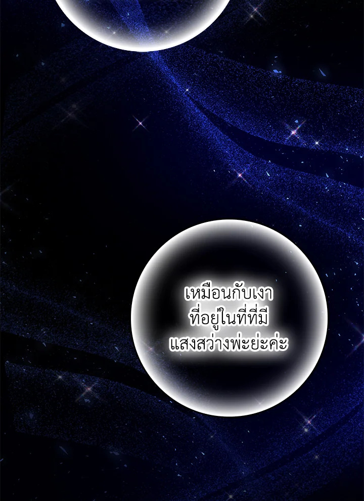 ฉันกลายเป็นภรรยาของพระเอก |  I Became the Wife of the Male Lead ตอนที่ 131 - รูปที่ 2