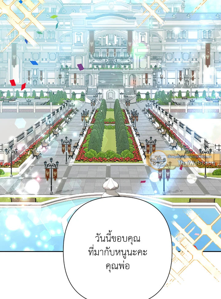 นางร้ายสายเชิด | Today the Villainess has Fun Again ตอนที่ 27 - รูปที่ 2