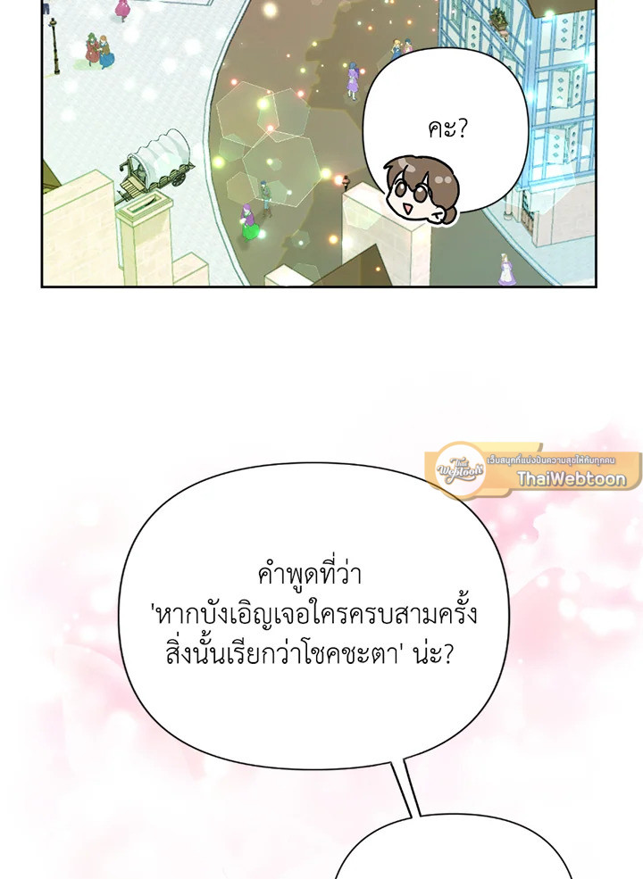 นางร้ายสายเชิด | Today the Villainess has Fun Again ตอนที่ 19 - รูปที่ 2