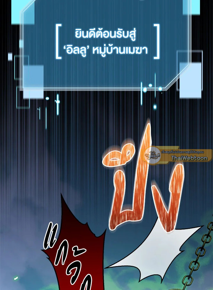 มือใหม่แกร่งเกินต้าน | The Newbie is Too Strong ตอนที่ 77 - รูปที่ 2