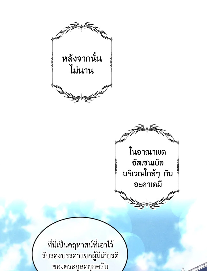 สุดยอดลูกชายคนเล็กแห่งตระกูลมาร์ควิส | Legendary Youngest Son of the Marquis House ตอนที่ 49 - รูปที่ 2