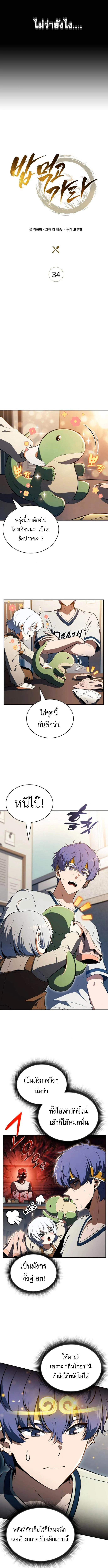 The Demon Slayer’s Restaurant ร้านอาหารสุดพิสดาร ตอนที่ 34 - รูปที่ 2