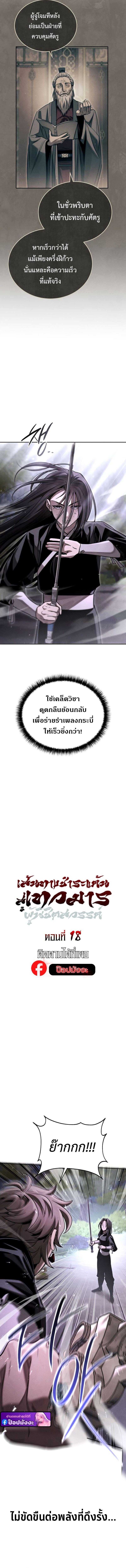 The Divine Demon’s Grand Ascension เส้นทางชำระแค้นสู่เทวมารผู้พิชิตสวรรค์ ตอนที่ 18 - รูปที่ 2