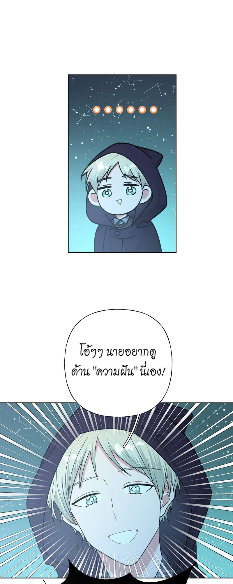 ปีศาจแห่งความฝันจ้องจะกินผม | Devour Your Nightmares ตอนที่ 68 - รูปที่ 2