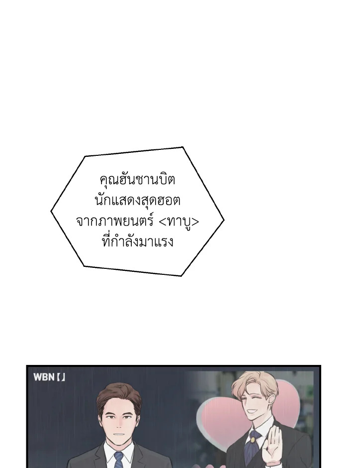 เรื่องฉาวของ M ตอนที่ 33 - รูปที่ 2