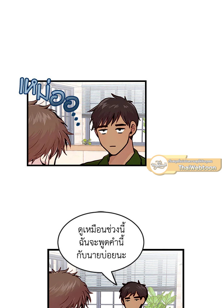 แผนลับสร้างครอบครัว | How to be a Family ตอนที่ 21 - รูปที่ 2