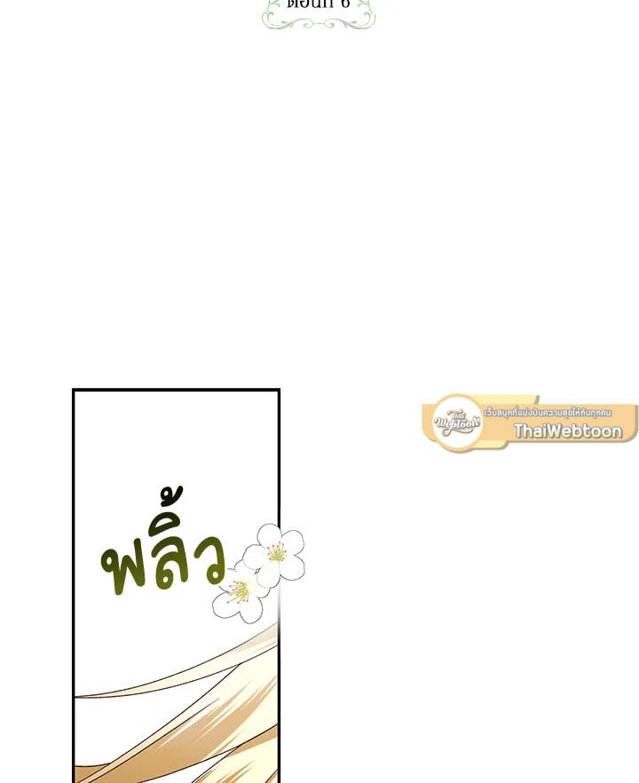 วิธีซ่อนทายาทของจักรพรรดิ | How to Hide the Emperor's Child ตอนที่ 6 - รูปที่ 2