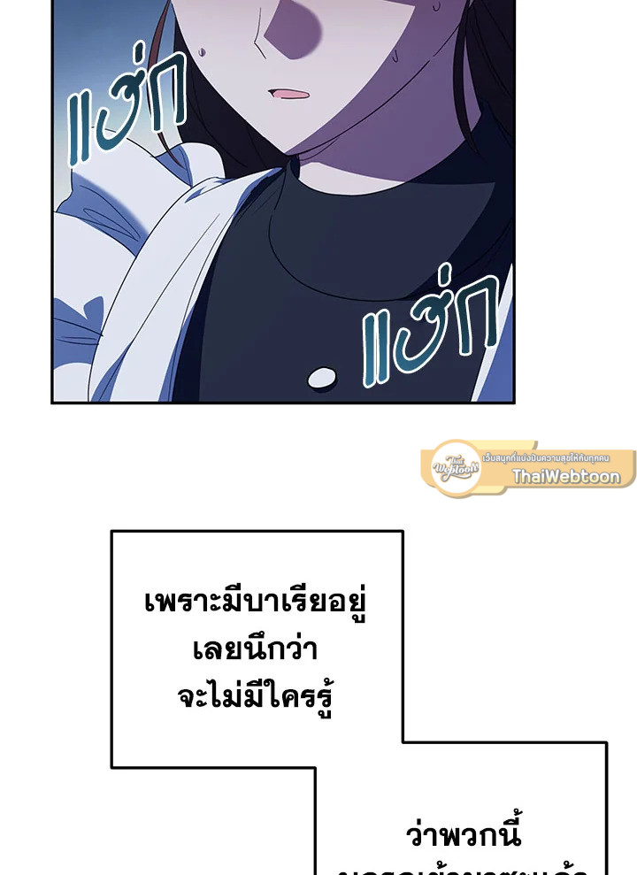 องค์หญิงขาโหด | The Princess is Evil ตอนที่ 126 - รูปที่ 2