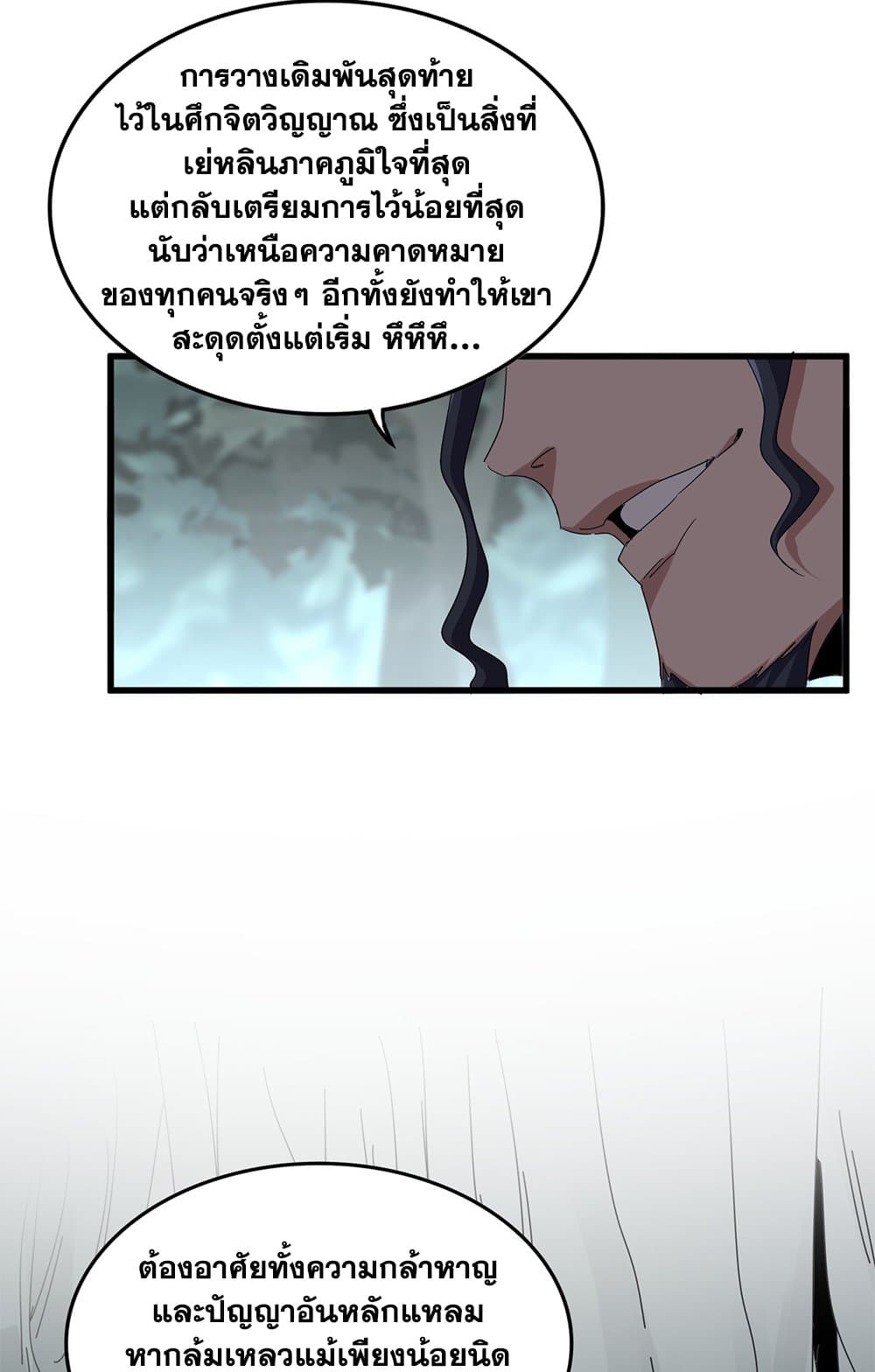 Magic Emperor ราชาจอมเวทย์ ตอนที่ 728 - รูปที่ 2
