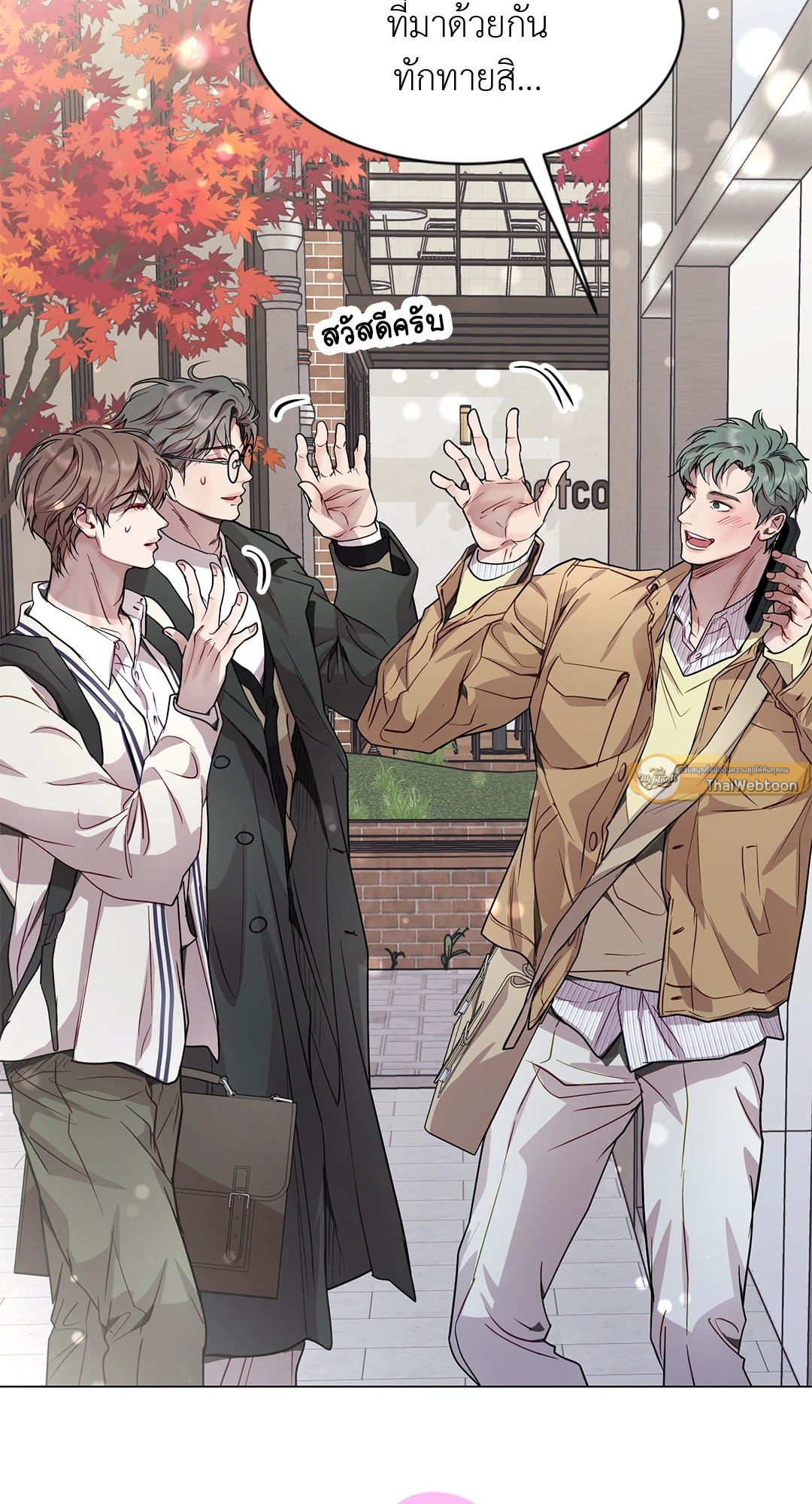 รักนี้หมุนรอบตัวเอง | Egocentric Way of Thinking ตอนที่ 47 - รูปที่ 2