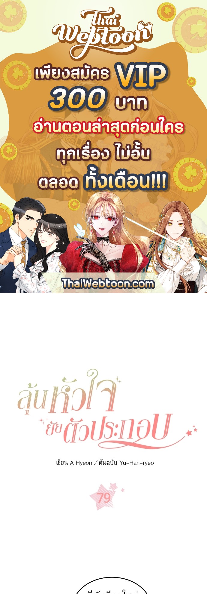 ลุ้นหัวใจยัยตัวประกอบ | My Life as an Internet Novel ตอนที่ 79 - รูปที่ 1