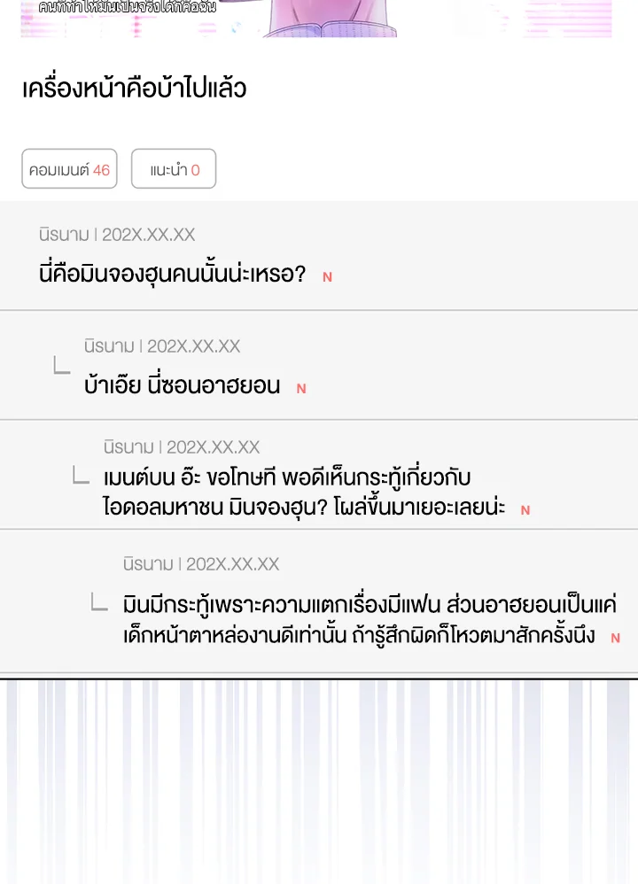 Debut or Die! ตอนที่ 63 - รูปที่ 2