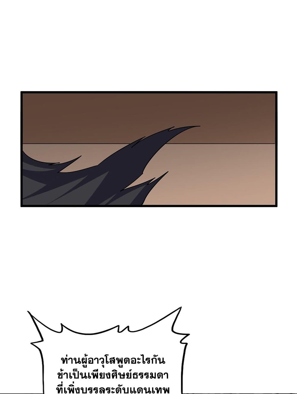 Magic Emperor ราชาจอมเวทย์ ตอนที่ 695 - รูปที่ 2