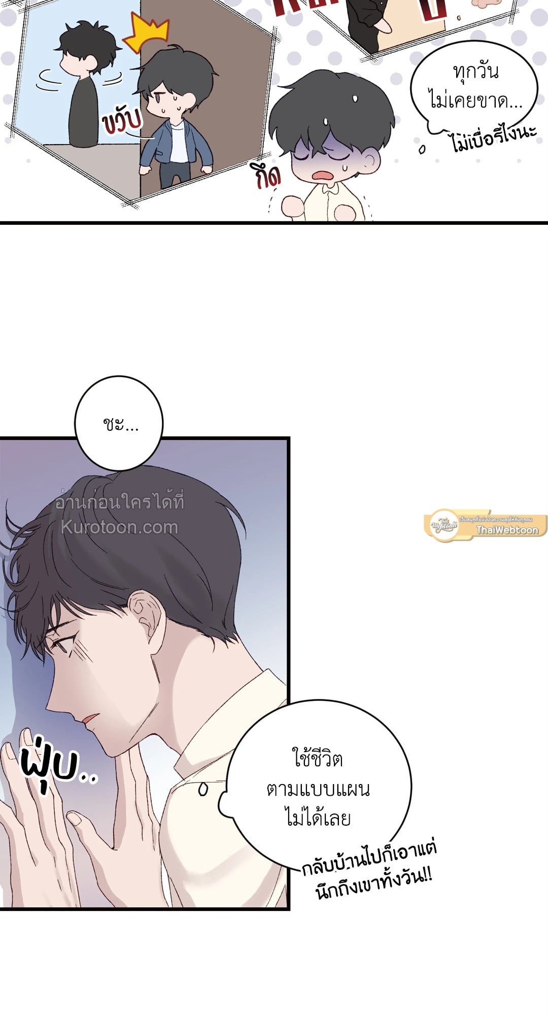 เพราะมีเธอ | Because of You ตอนที่ 8 - รูปที่ 2