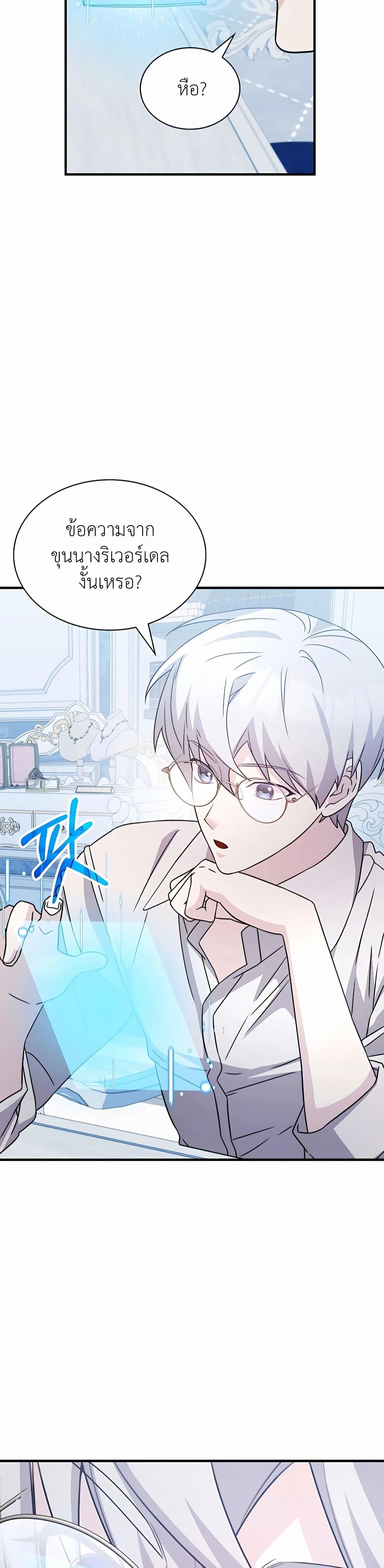 My Lucky Encounter From The Game Turned Into Reality ตอนที่ 42 - รูปที่ 2