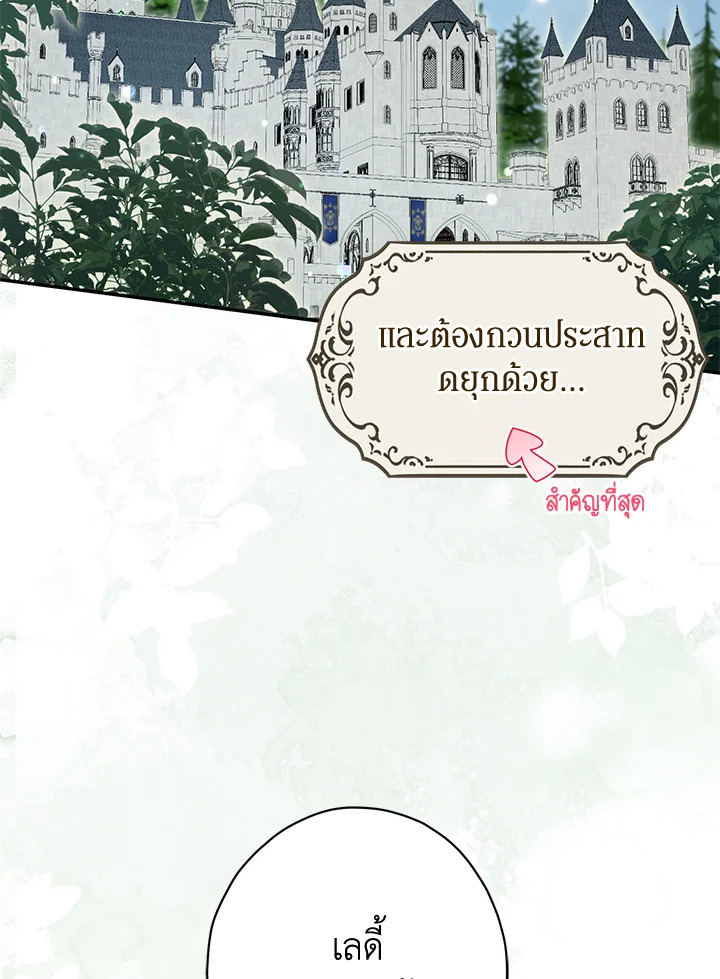 ฉันมาสวมร่างอยู่ในนิยายเรื่องไหนกันคะ | Sepertinya Aku Telah Bertransmigrasi Ke Suatu Tempat ตอนที่ 53 - รูปที่ 2